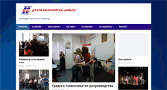 Desktop Screenshot of drugaekonomska.edu.rs